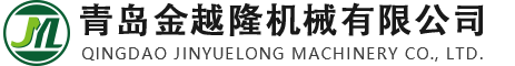 青島金越隆機械有限公司
